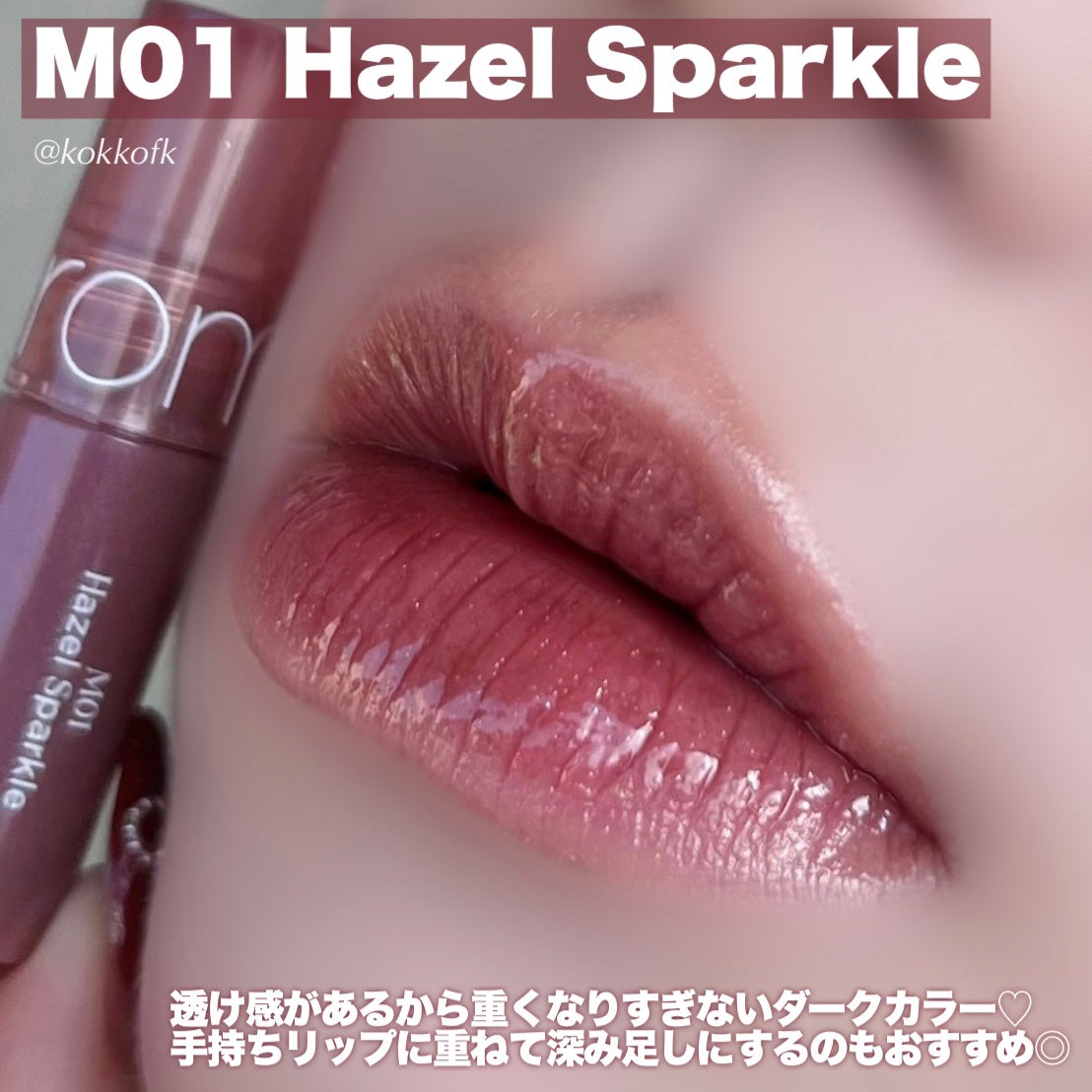 ヌーズ X ロムアンド ベストエディション/nuse x rom&nd/メイクアップキットを使ったクチコミ(7枚目)