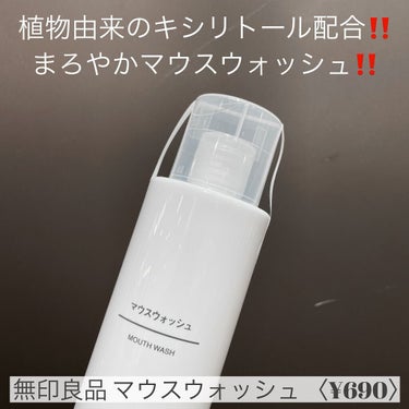 マウスウォッシュ/無印良品/マウスウォッシュ・スプレーを使ったクチコミ（1枚目）