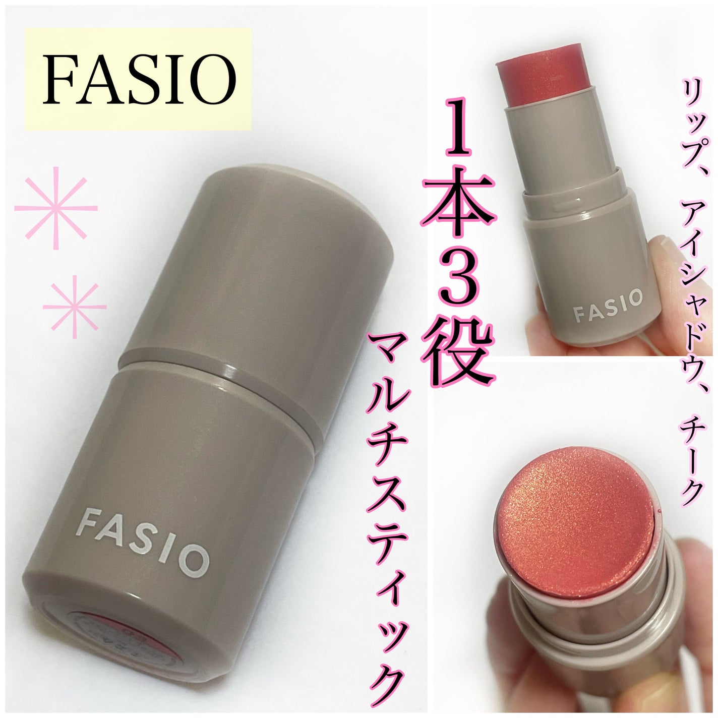 マルチフェイス スティック/FASIO/ジェル・クリームチークを使ったクチコミ(1枚目)