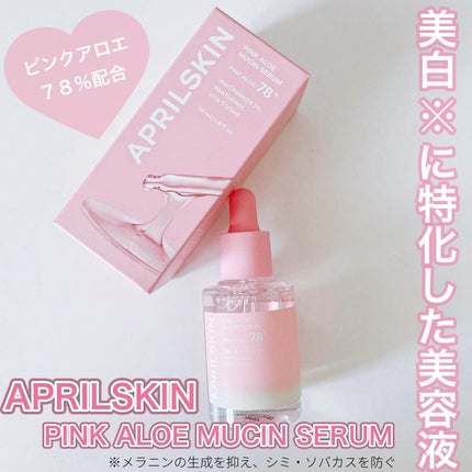 ピンクアロエムチンセラム/APRILSKIN/美容液を使ったクチコミ(1枚目)