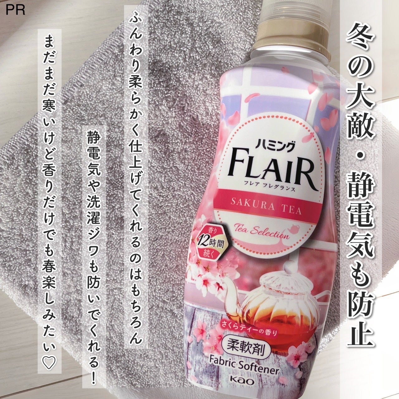 ハミング フレア フレグランス さくらティーの香り/ハミングフレア/柔軟剤を使ったクチコミ(4枚目)