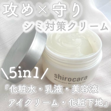 shirocara薬用ホワイトニングジェル/shirocara/オールインワン化粧品を使ったクチコミ（1枚目）