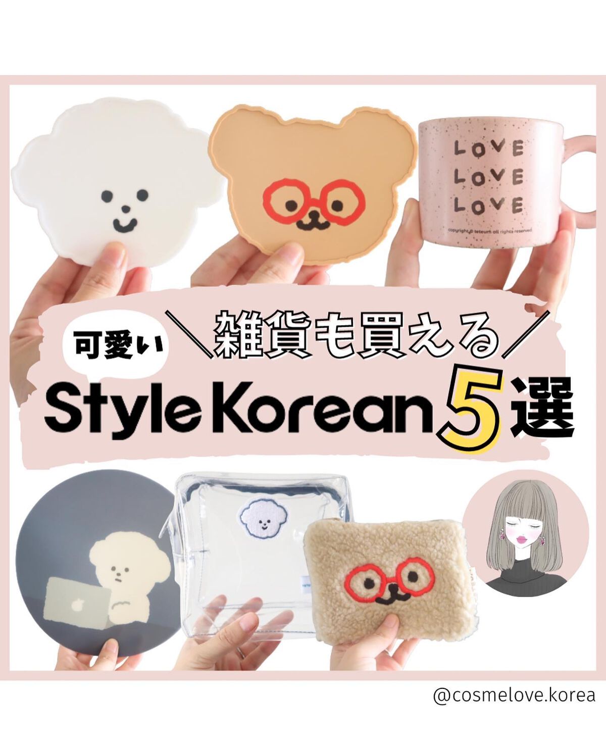 みゆ〜韓国コスメ好き〜 on LIPS 「\これスタイルコリアンで買えます/ご覧いただきありがとうござい..」(1枚目)