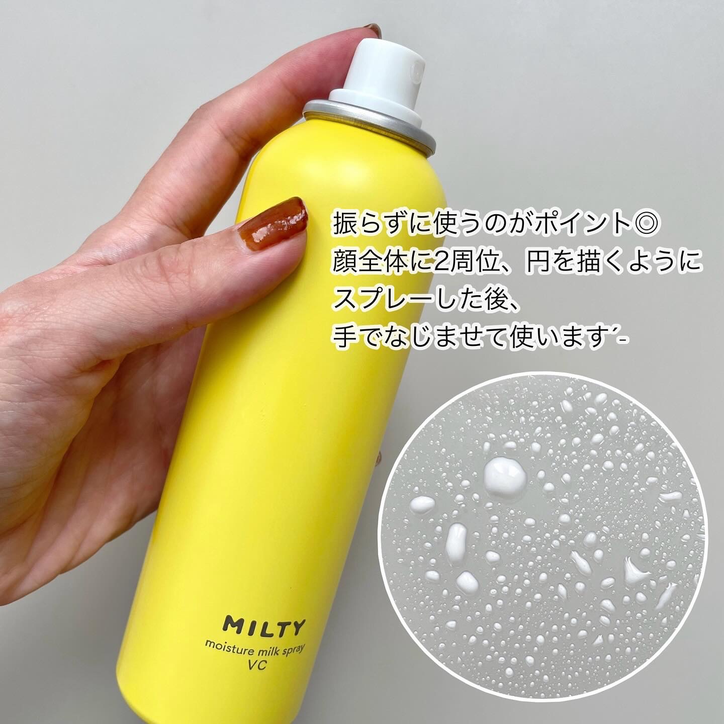 ミルティー モイスチャーミルクスプレー VC/ナリスアップ/オールインワン化粧品を使ったクチコミ（2枚目）