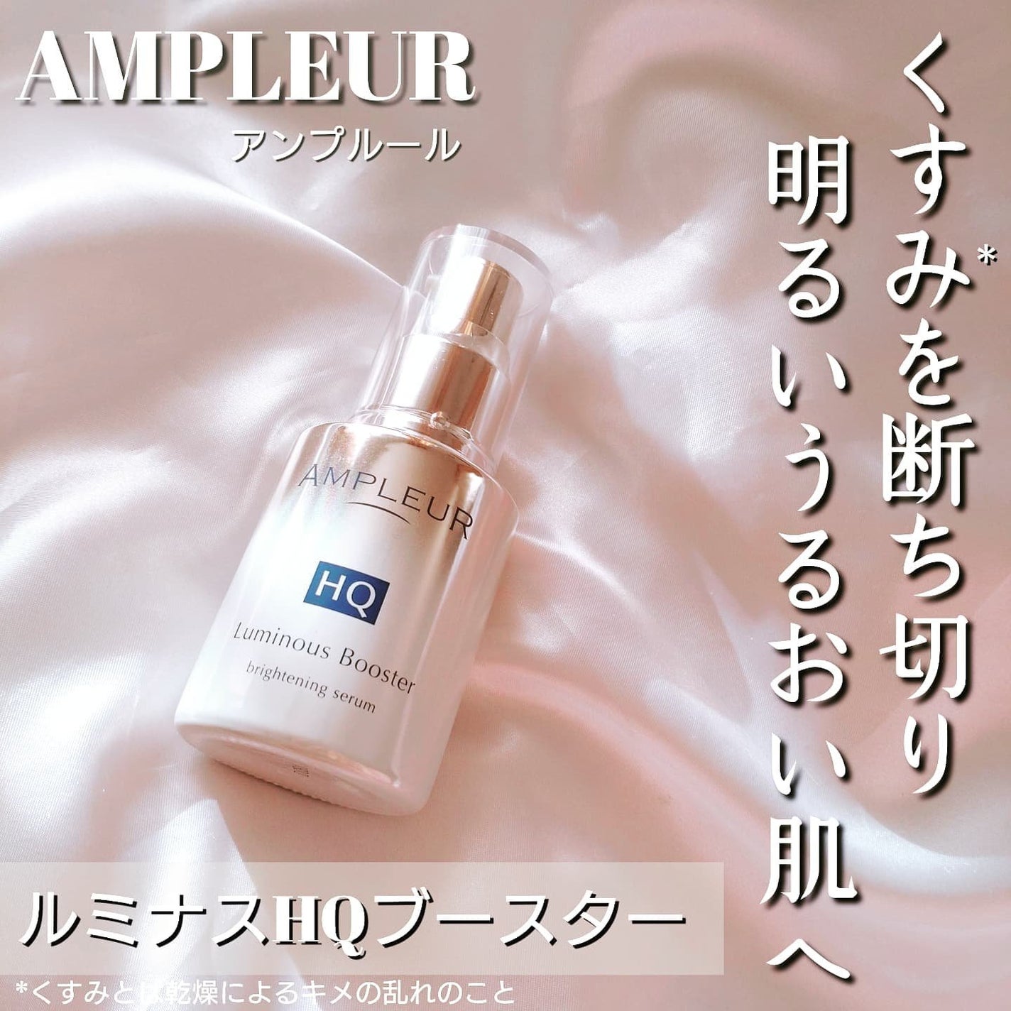 ルミナスHQブースター/アンプルール/ブースター・導入液を使ったクチコミ(1枚目)