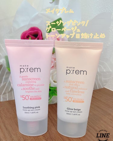 make prem グローベージュトーンアップ日焼け止めのクチコミ「メイクプレム

スージングピンクトーンアップ日焼け止め
グローベージュトーンアップ日焼け止め
.....」（1枚目）