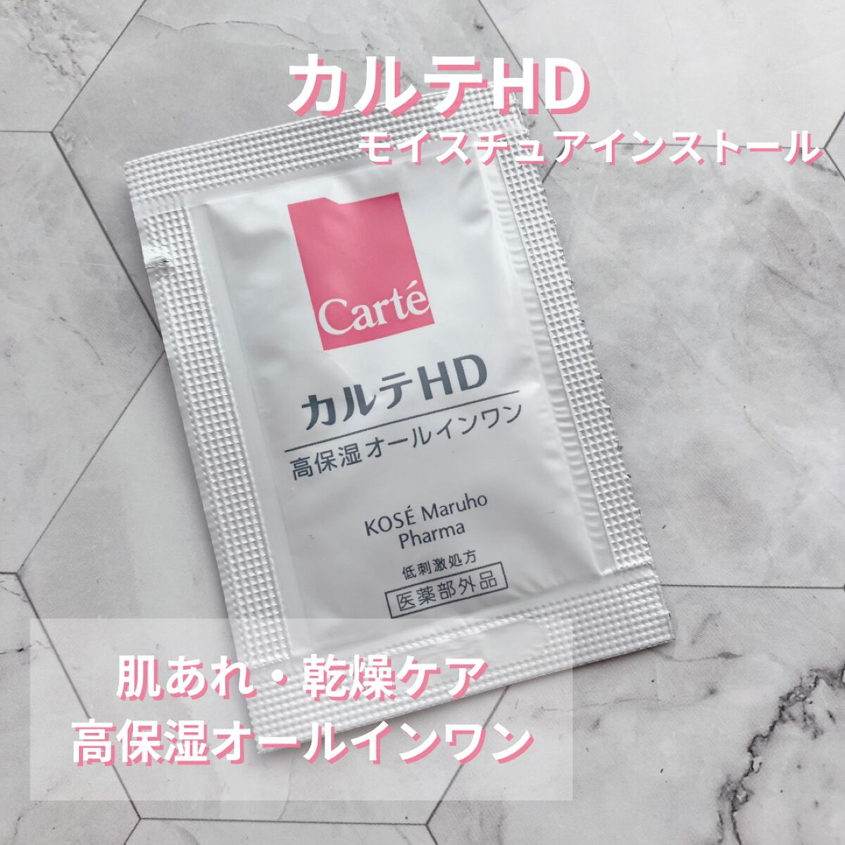 モイスチュア インストール/カルテHD/オールインワン化粧品を使ったクチコミ(1枚目)