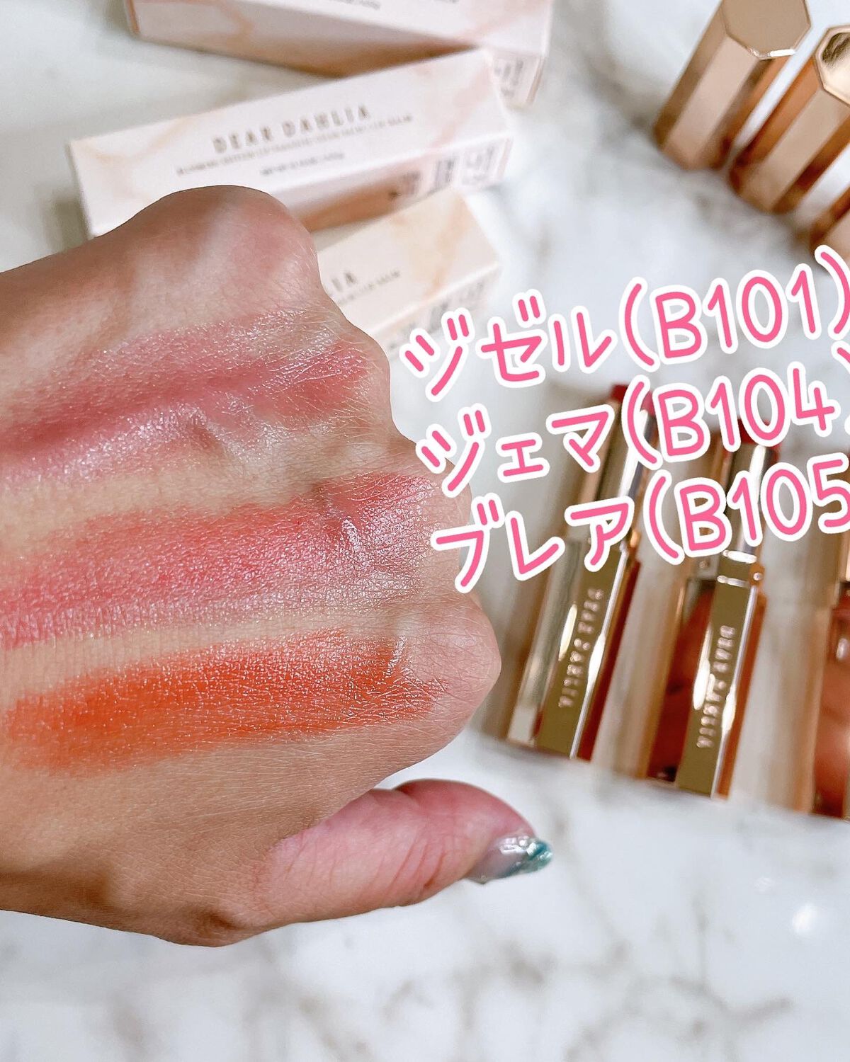 ブルーミングエディション リップパラダイスカラーバーム B101 ジゼル/DEAR DAHLIA/口紅を使ったクチコミ（2枚目）