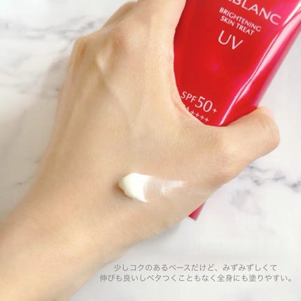 ブライトニングスキントリートUV/ALBLANC/日焼け止めローションを使ったクチコミ(2枚目)