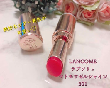 ラプソリュ マドモワゼルシャイン/LANCOME/口紅を使ったクチコミ（1枚目）