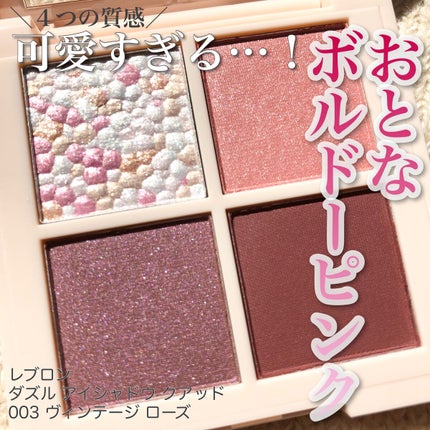 レブロン ダズル アイシャドウ クアッド/REVLON/アイシャドウパレットを使ったクチコミ(1枚目)