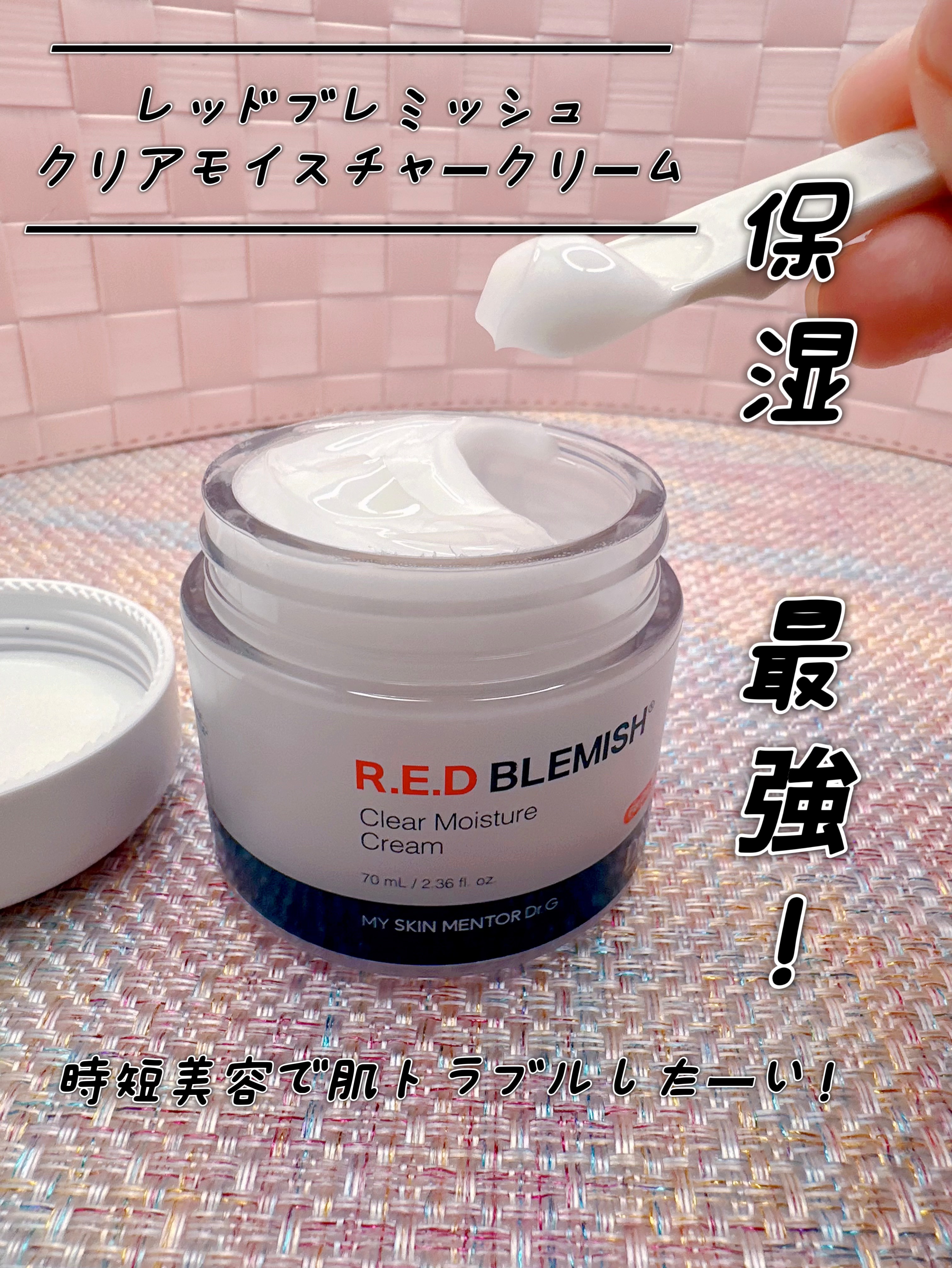 保湿力、最強！
時短美容で肌トラブルしたーい！
━━━━━━━━━━━━
レッドブレミッシュ
クリアモイスチャークリーム━━━━━━━━━━━━━

乾燥してしまう敏感肌の方におすすめ

保湿することで肌トラブルを抑えてくれる！
保湿力が高