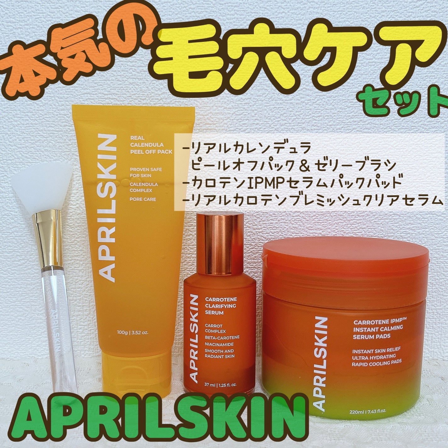 リアルカレンデュラピールオフパック/APRILSKIN/ピーリングを使ったクチコミ(1枚目)
