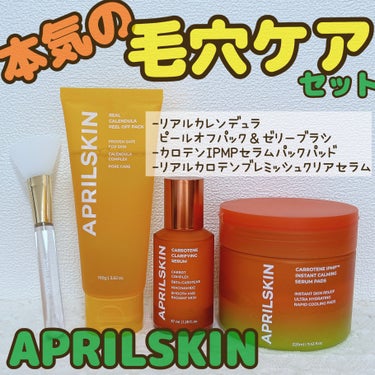 リアルカロテンブレミッシュクリアセラム/APRILSKIN/美容液を使ったクチコミ（1枚目）