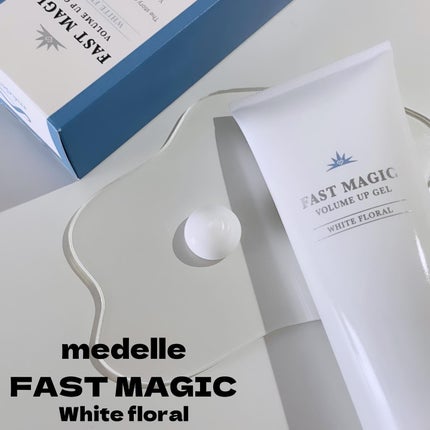 ファストマジック ボリュームアップジェル/médelle/バスト・ヒップケアを使ったクチコミ(1枚目)
