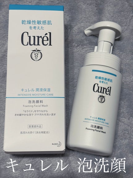 潤浸保湿 泡洗顔料/キュレル/泡洗顔を使ったクチコミ(1枚目)