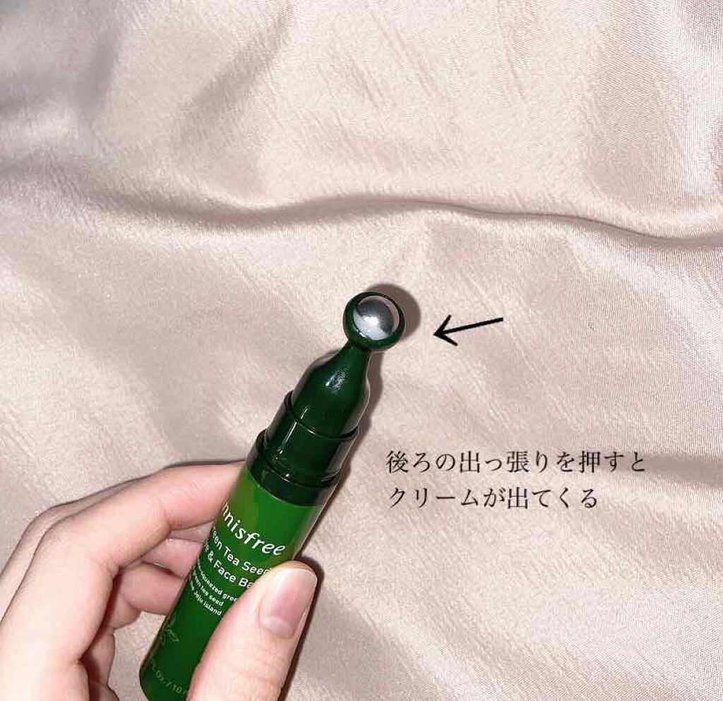 グリーンティーシード アイ&フェイスボール/innisfree/美容液を使ったクチコミ(2枚目)