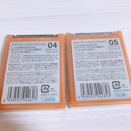 ベージュトーンアイシャドウ/CEZANNE/アイシャドウパレットを使ったクチコミ(2枚目)