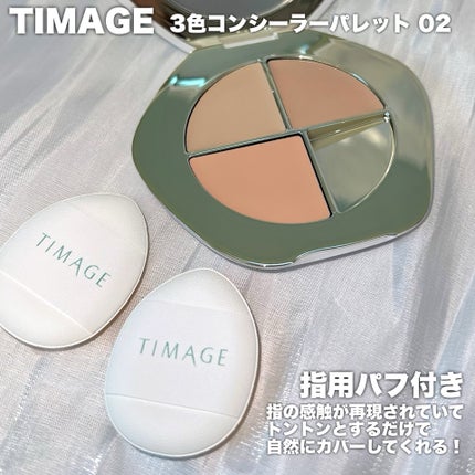 TIMAGE  クリーミーコンシーラーパレット/TIMAGE/パレットコンシーラーを使ったクチコミ(3枚目)
