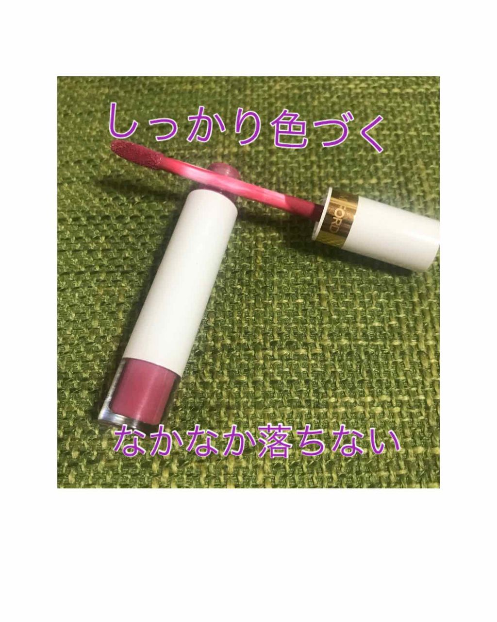 リップ ラッカー リクィッド ティント/TOM FORD BEAUTY/口紅を使ったクチコミ（1枚目）