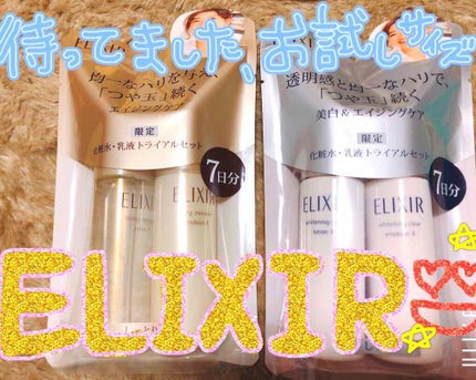 エリクシール ルフレ バランシング ウォーター I/エリクシール/化粧水を使ったクチコミ(1枚目)