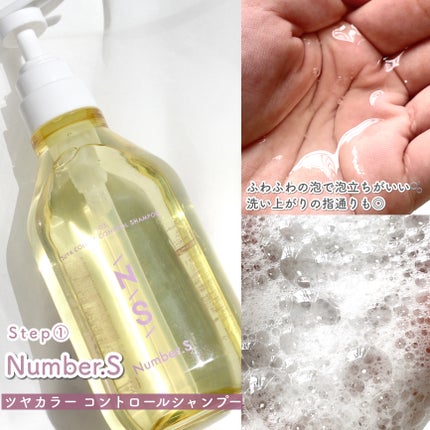 ツヤカラーコントロール シャンプー/ ヘアトリートメント/Number.S /市販シャンプーを使ったクチコミ(4枚目)