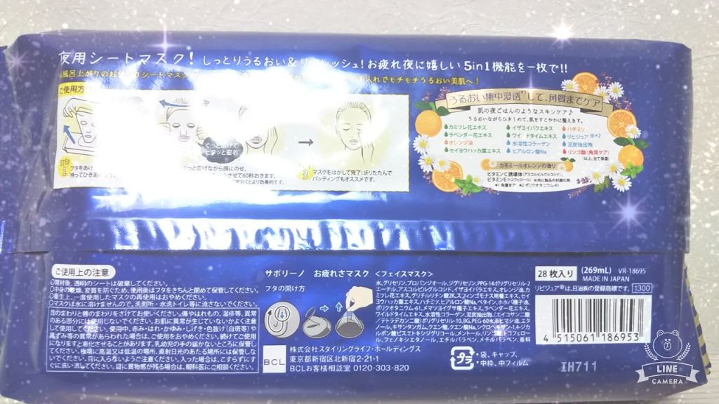 お疲れさマスク/サボリーノ/シートマスク・パックを使ったクチコミ(2枚目)