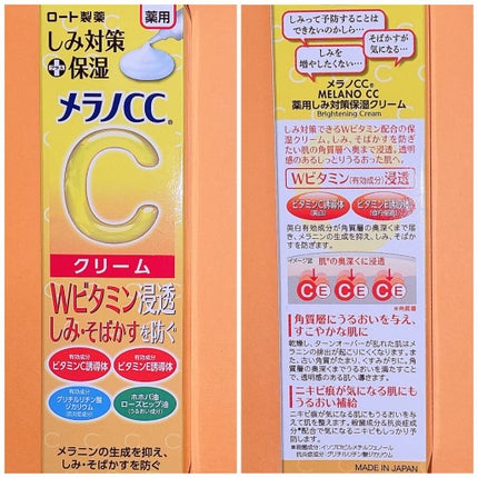 薬用しみ対策 保湿クリーム/メラノCC/フェイスクリームを使ったクチコミ(4枚目)