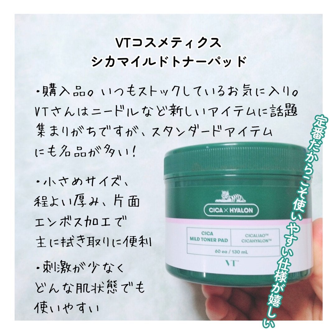 CICA マイルドトナーパッド/VT/トナーパッドを使ったクチコミ(7枚目)