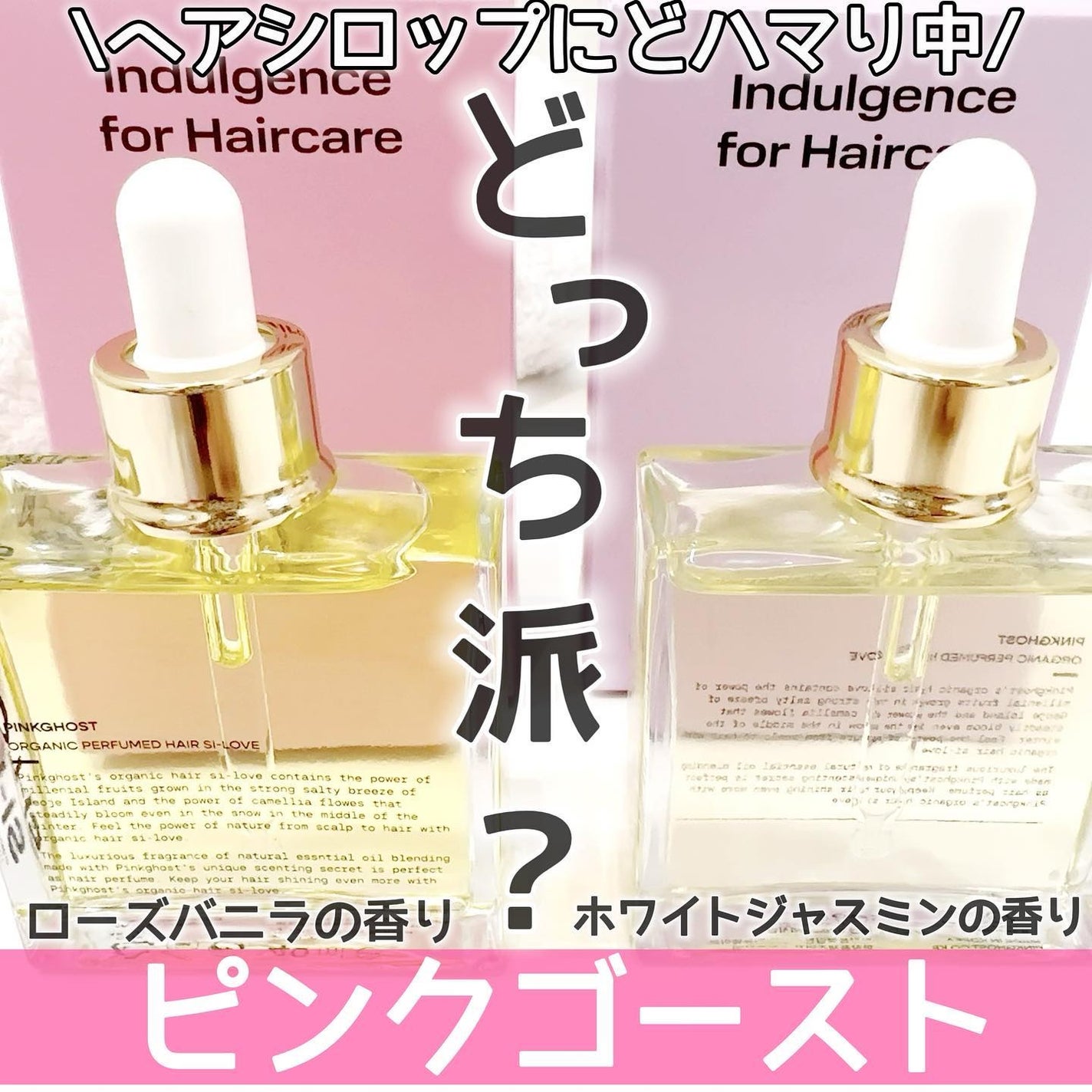 オーガニックヘアシロップ/PINKGHOST/ヘアオイルを使ったクチコミ(1枚目)