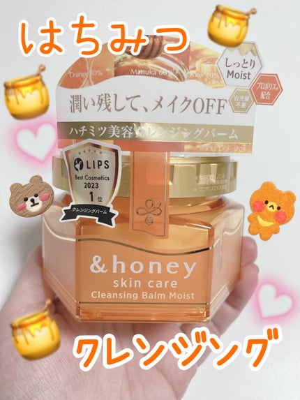 &honey クレンジングバーム モイスト/&honey/クレンジングバームを使ったクチコミ(1枚目)