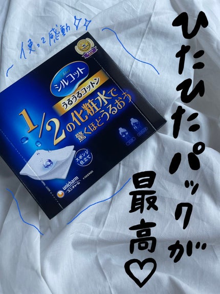 シルコット うるうるコットン/シルコット/コットンを使ったクチコミ(1枚目)