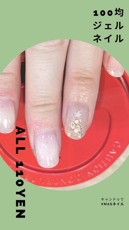 パル カラージェル/キャンドゥ/ジェルネイルを使ったクチコミ(1枚目)