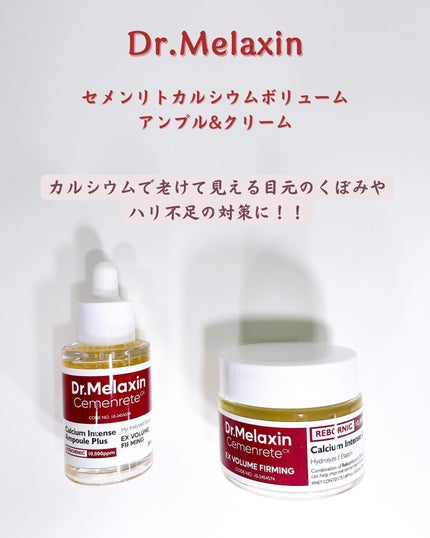 Cemenrete Calcium Intense Cream/Dr.Melaxin/フェイスクリームを使ったクチコミ(1枚目)