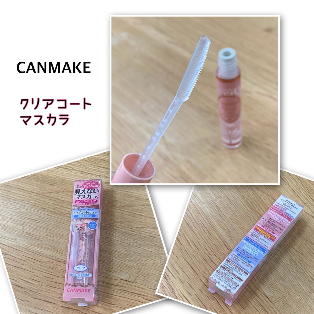 クリアコートマスカラ/キャンメイク/マスカラトップコートを使ったクチコミ(1枚目)