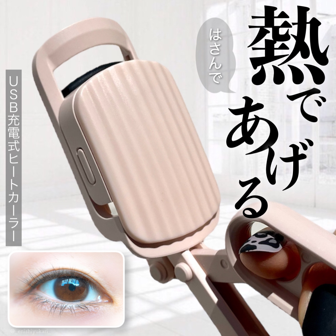 はさんであがるヒートカーラー/SHOBIDO/ホットビューラーを使ったクチコミ（1枚目）