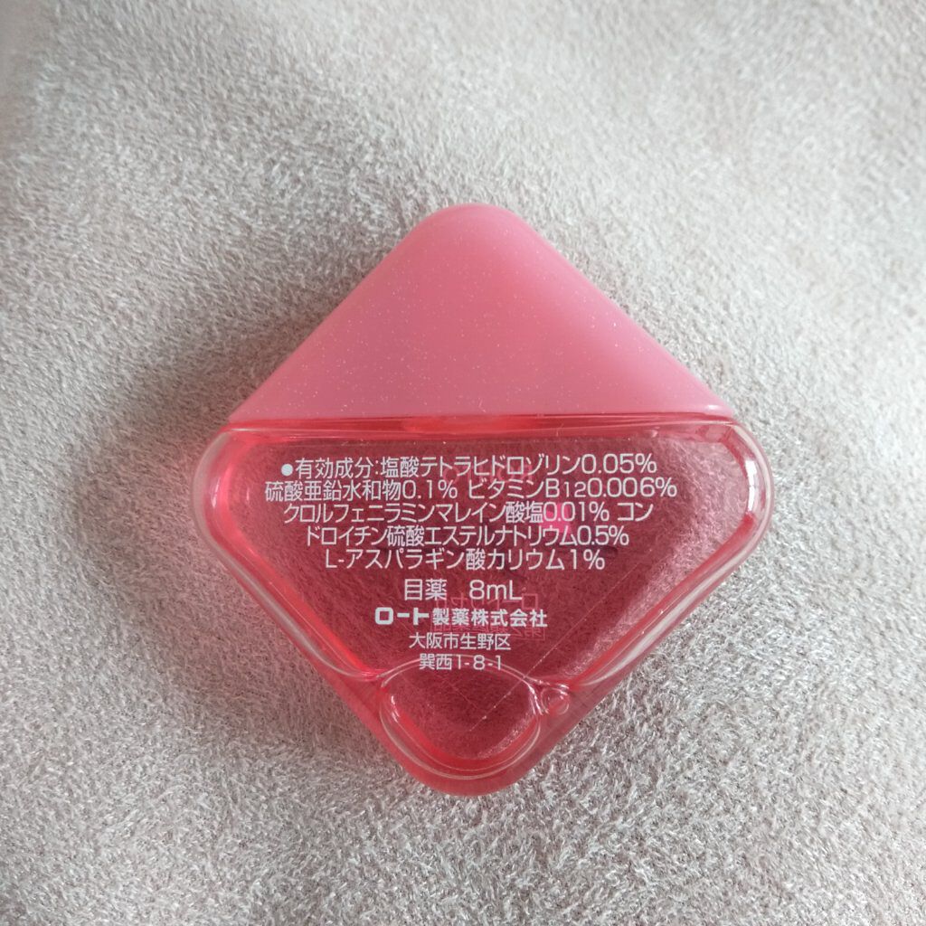 ロートリセ(医薬品)/ロート製薬/その他を使ったクチコミ（2枚目）