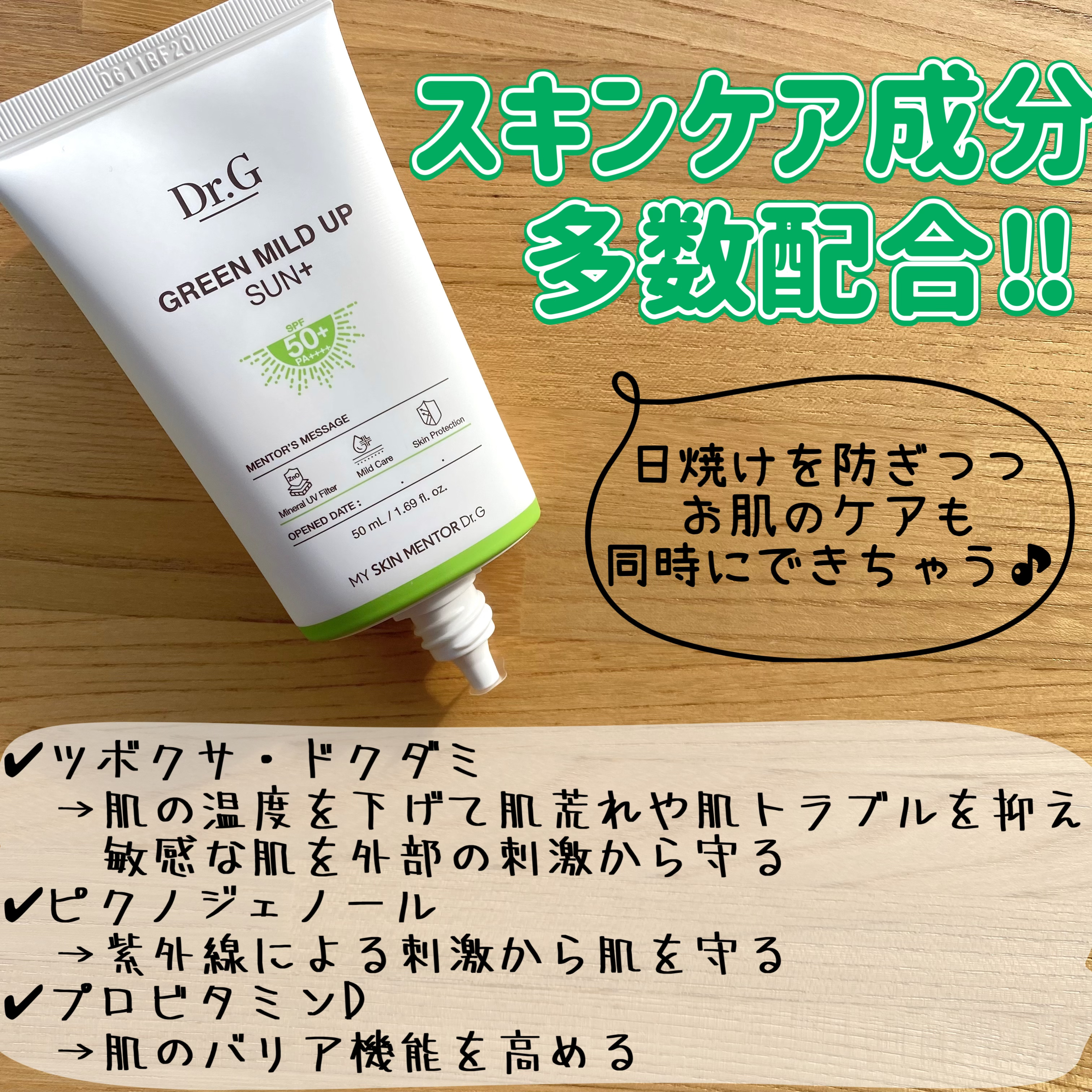 グリーンマイルドアップサンプラス/Dr.G/日焼け止めクリームを使ったクチコミ（2枚目）