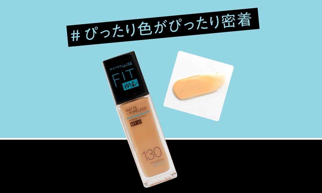 LIPSで大人気のファンデから新色デビュー!みんなから愛されるヒミツは?のサムネイル