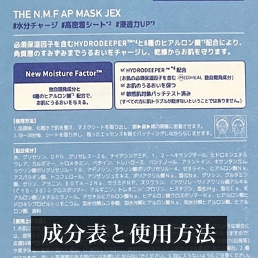 THE N.M.F APマスクJEX/MEDIHEAL/シートマスク・パックを使ったクチコミ（8枚目）