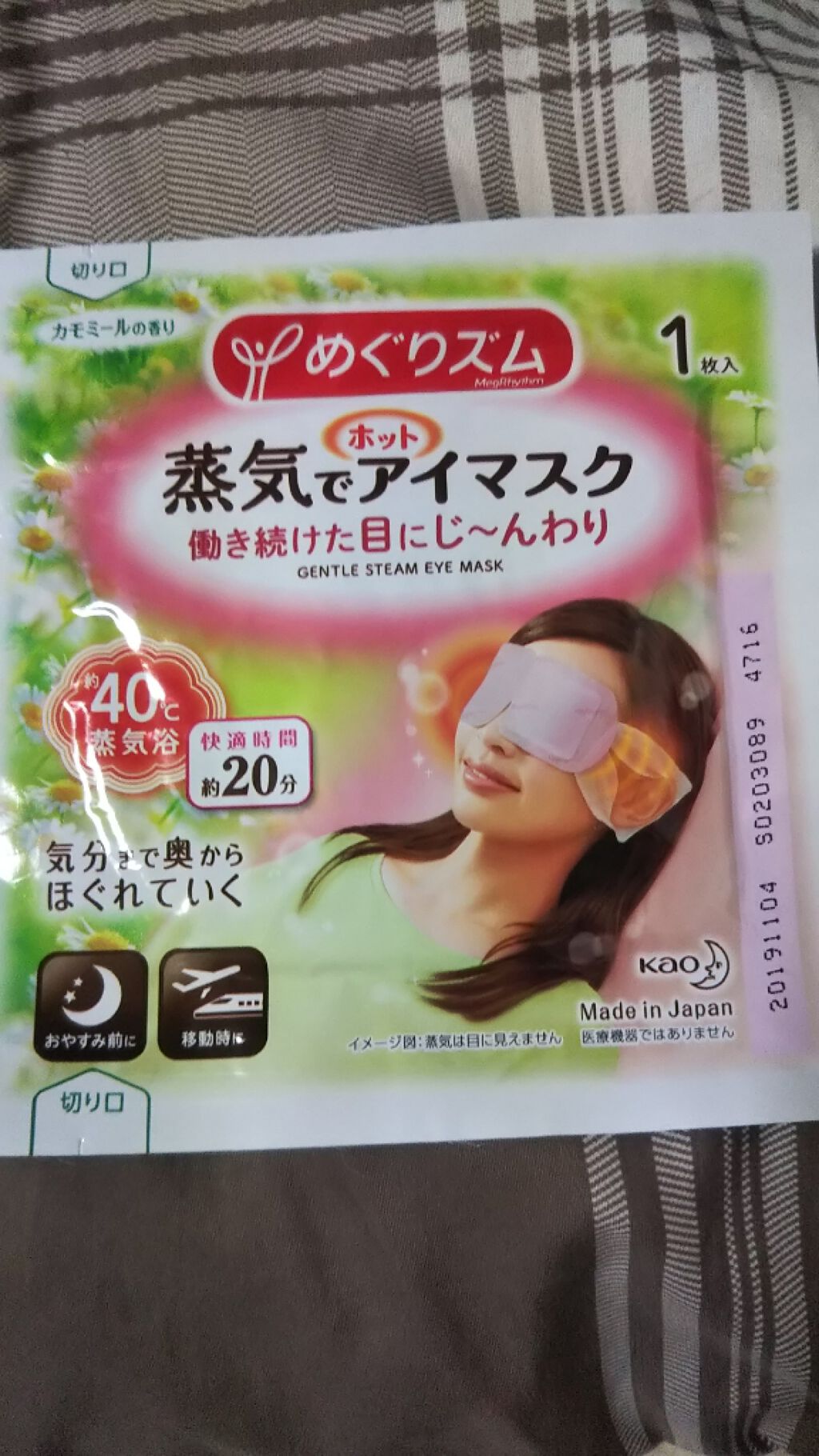 蒸気でホットアイマスク ラベンダーセージの香り/めぐりズム/ホットアイマスクを使ったクチコミ（3枚目）