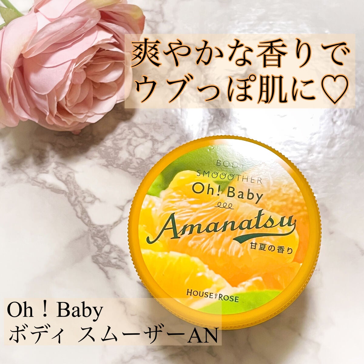 ボディ スムーザー /ハウス オブ ローゼ/ボディスクラブを使ったクチコミ(1枚目)