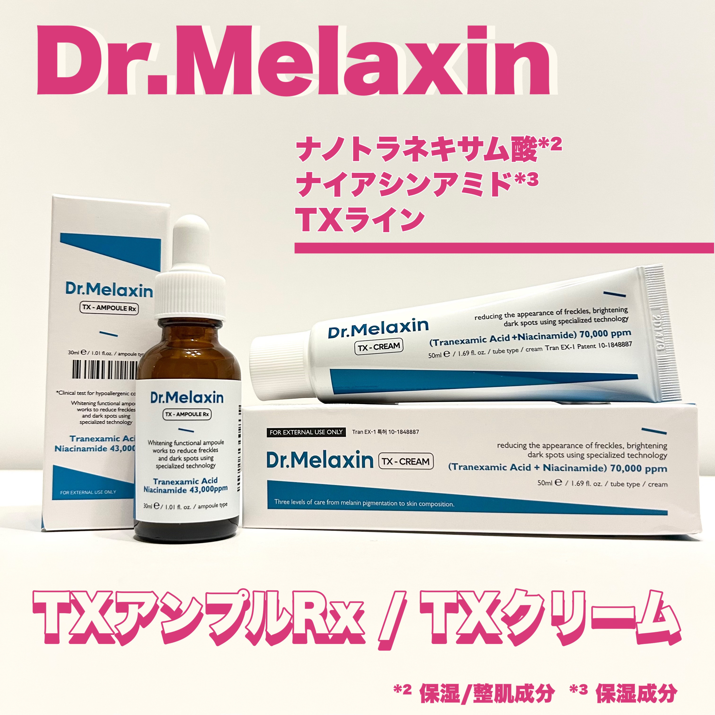 TX-Cream/Dr.Melaxin/フェイスクリームを使ったクチコミ（1枚目）