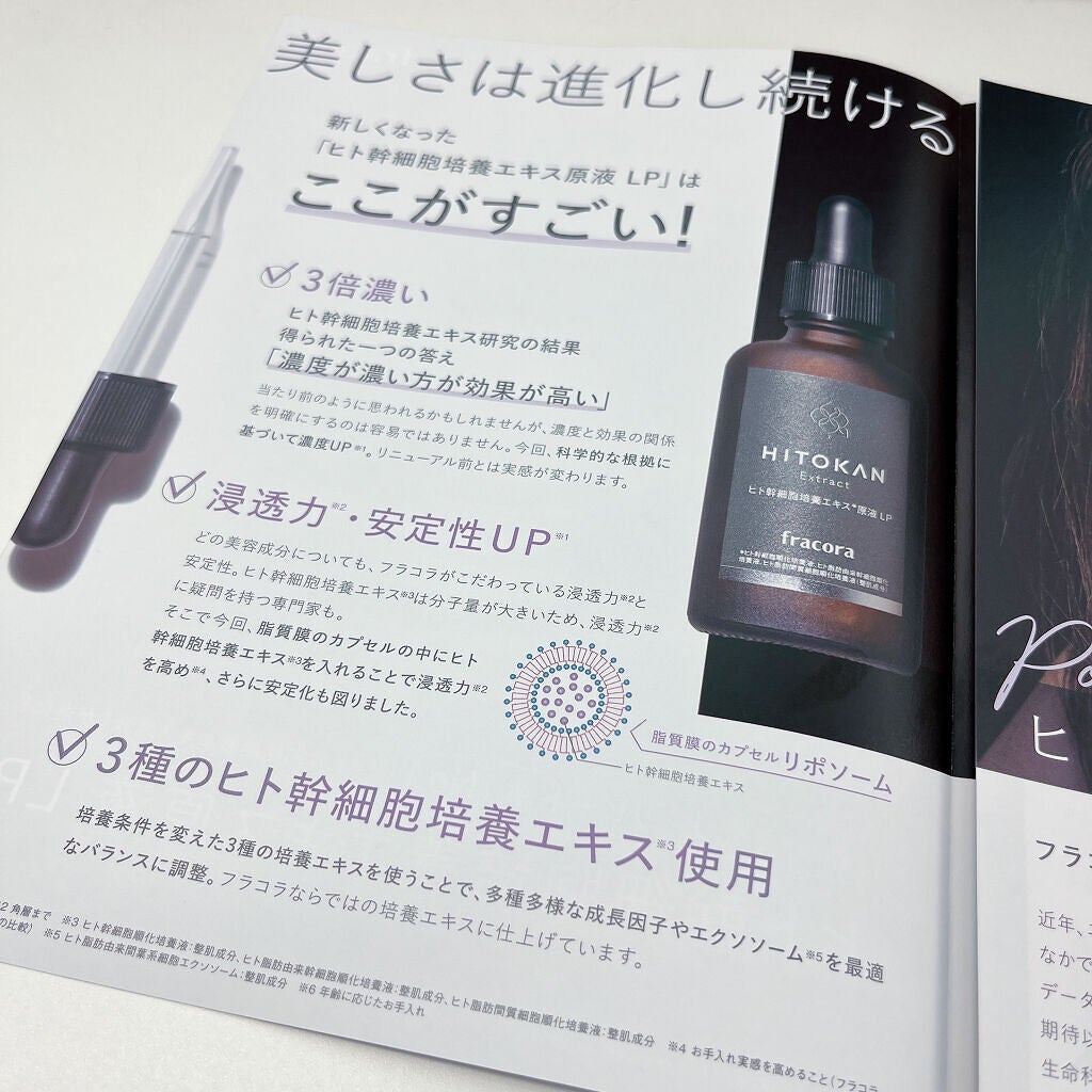 ヒト幹細胞培養エキス原液/fracora/美容液を使ったクチコミ(2枚目)