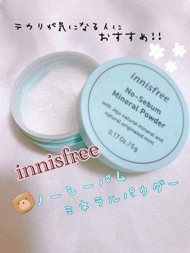 ノーセバム ミネラルパウダー/innisfree/ルースパウダーを使ったクチコミ（1枚目）