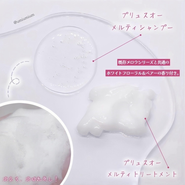 plus eau プリュスオー メルティシャンプー/メルティトリートメントのクチコミ「SNSで大人気！プリュスオーのシャンコンに
新作メルティーシリーズ🧴✨

plus eau(プ.....」（3枚目）