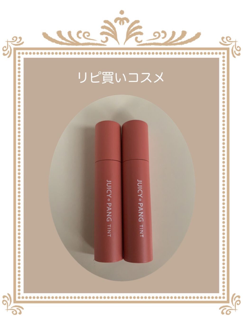 アピュー ジューシーパン ティント/A’pieu/リップティントを使ったクチコミ（1枚目）