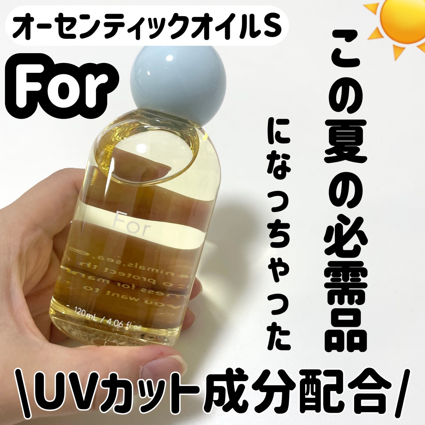 natsumi on LIPS 「UVカット成分配合のオイル知ってる?/for@soeffjap..」(4枚目)