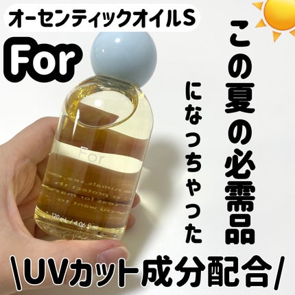 natsumi on LIPS 「UVカット成分配合のオイル知ってる?/for@soeffjap..」(4枚目)