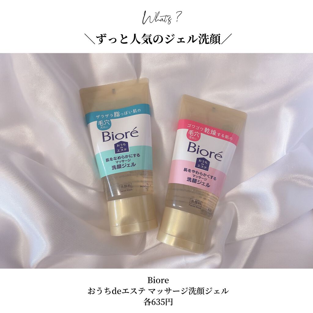  おうちdeエステ 肌をやわらかくする マッサージ洗顔ジェル /ビオレ/その他洗顔料を使ったクチコミ（2枚目）